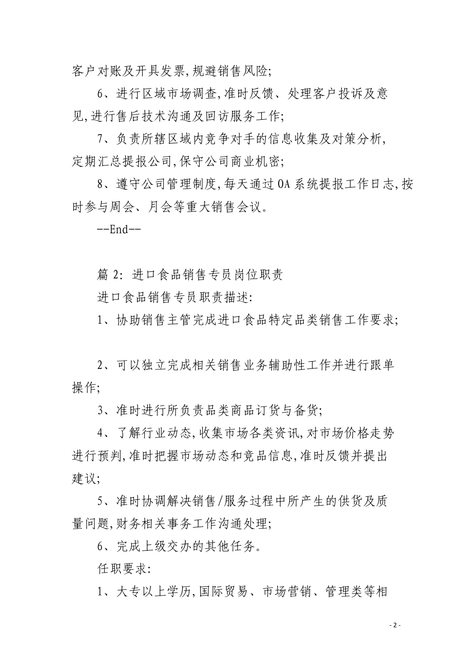建材集團銷售主管崗位職責說明書（建筑材料銷售方向）